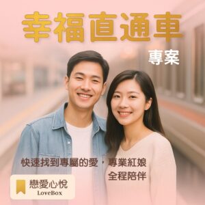 快速脫單單身聯誼