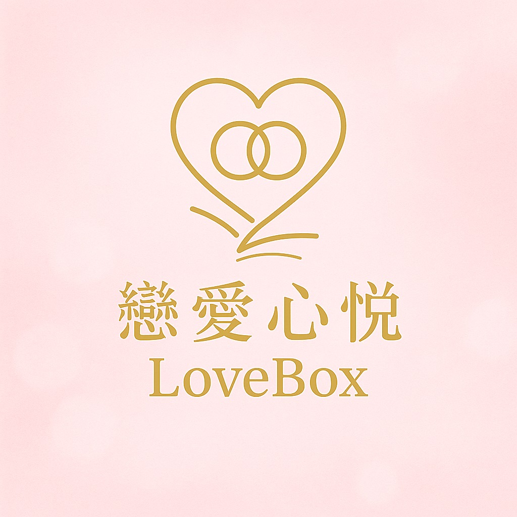 LoveBox 婚戀服務成功配對，會員合影留念