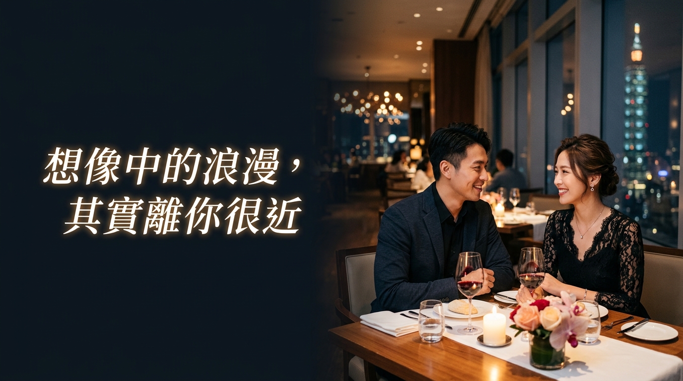 想像中的浪漫，其實離你很近