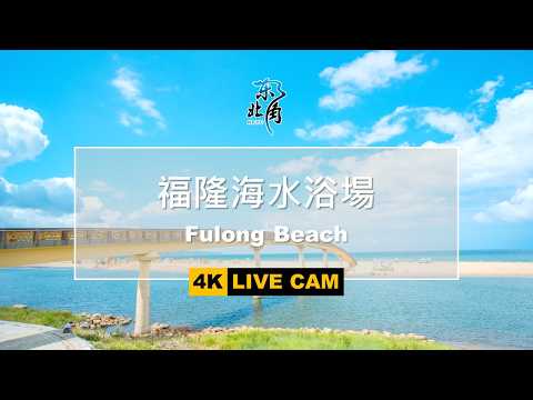 新北貢寮福隆海水浴場，戀愛引擎公開約會景點預覽